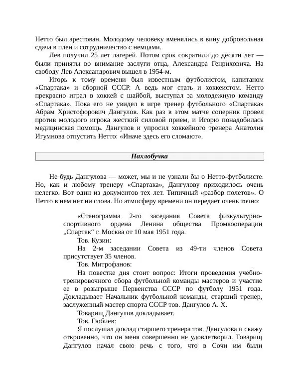 Павел Васильев - Гвардия советского футбола  - Страница № 171