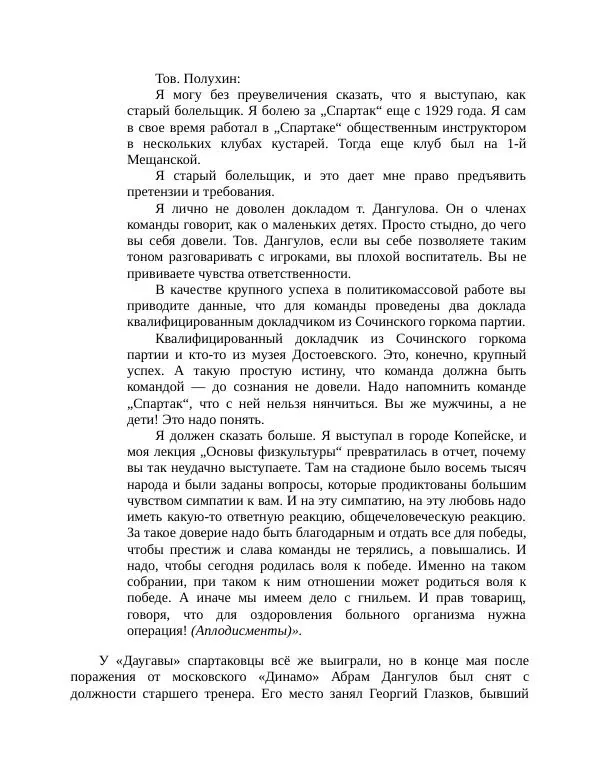 Павел Васильев - Гвардия советского футбола  - Страница № 173