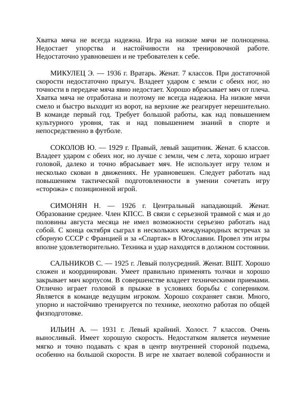 Павел Васильев - Гвардия советского футбола  - Страница № 175