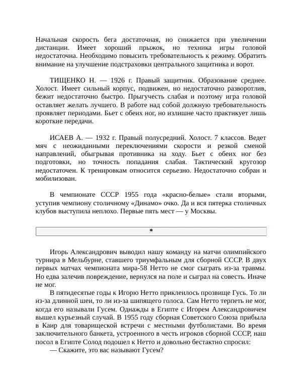 Павел Васильев - Гвардия советского футбола  - Страница № 177