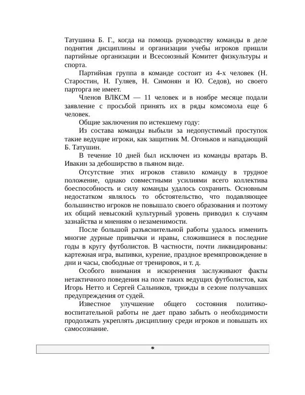 Павел Васильев - Гвардия советского футбола  - Страница № 180