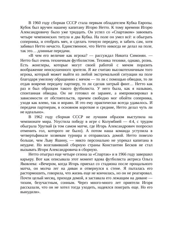 Павел Васильев - Гвардия советского футбола  - Страница № 181