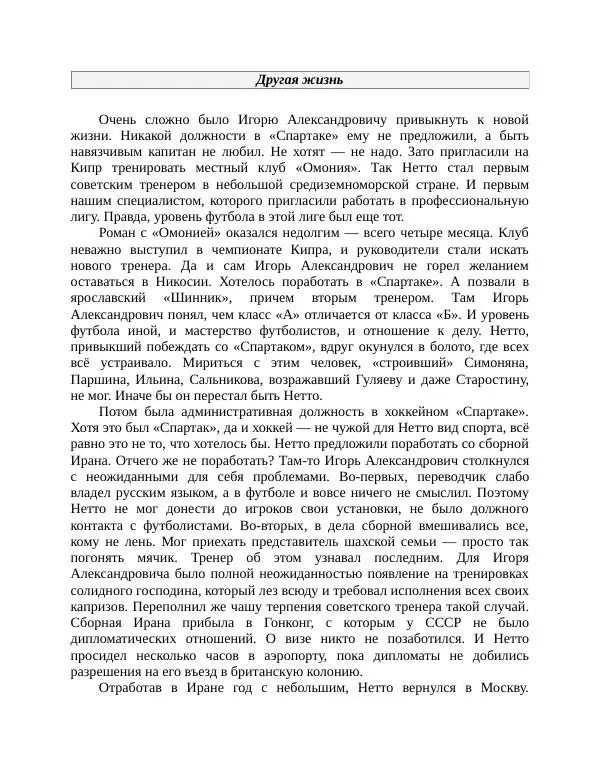 Павел Васильев - Гвардия советского футбола  - Страница № 182