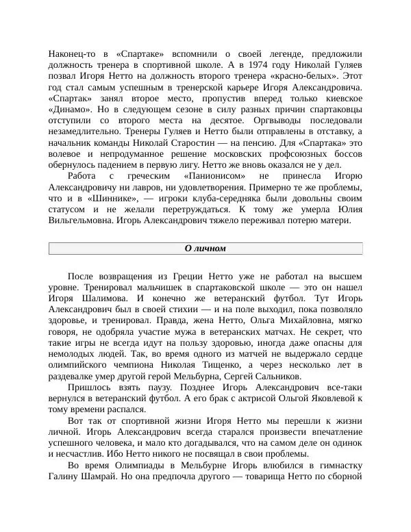 Павел Васильев - Гвардия советского футбола  - Страница № 183