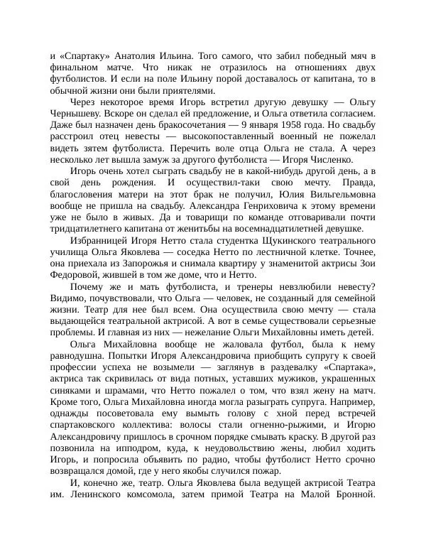 Павел Васильев - Гвардия советского футбола  - Страница № 184