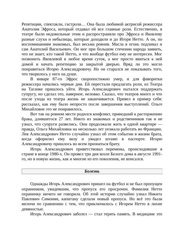 Павел Васильев - Гвардия советского футбола  - Страница № 185