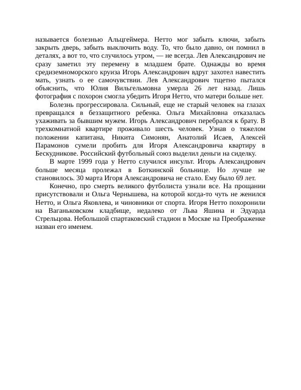 Павел Васильев - Гвардия советского футбола  - Страница № 186