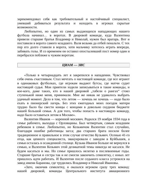Павел Васильев - Гвардия советского футбола  - Страница № 188
