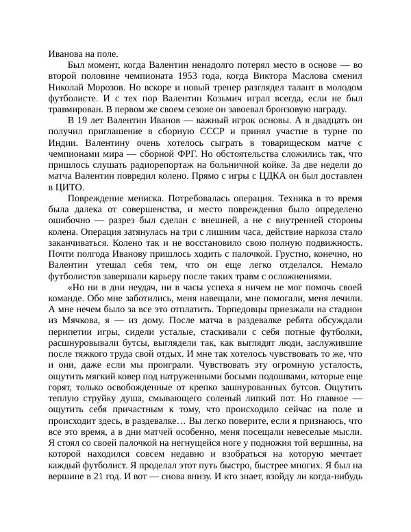 Павел Васильев - Гвардия советского футбола  - Страница № 190