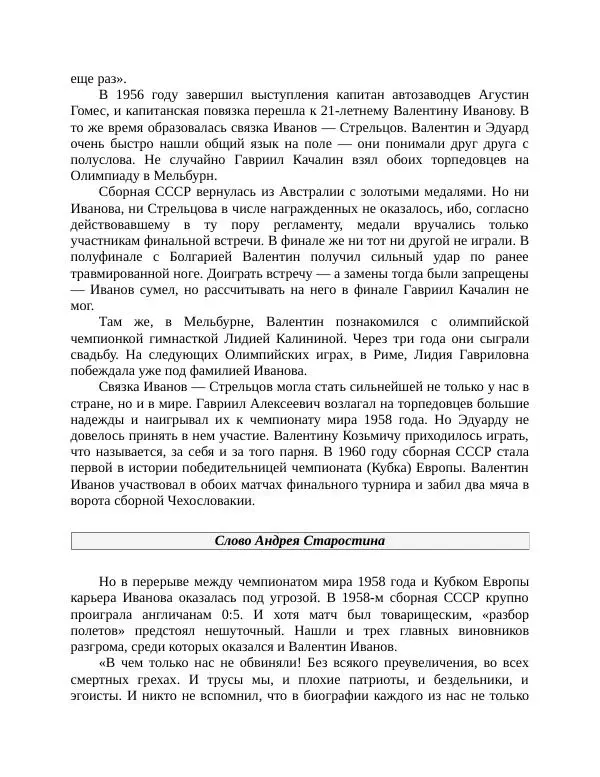 Павел Васильев - Гвардия советского футбола  - Страница № 191