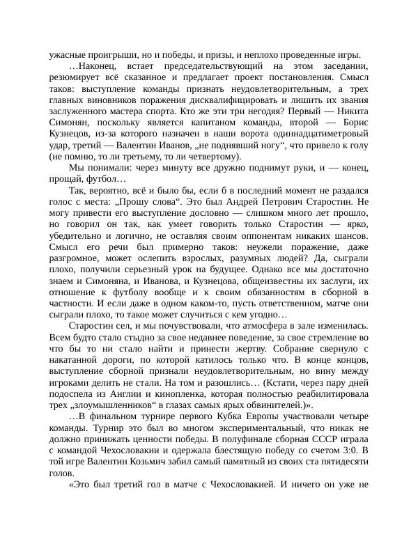 Павел Васильев - Гвардия советского футбола  - Страница № 192