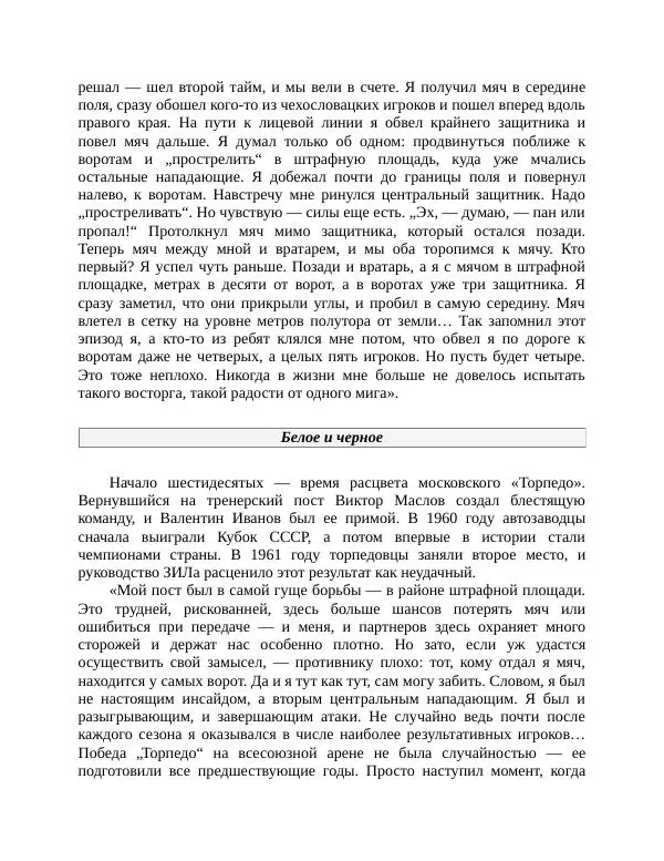 Павел Васильев - Гвардия советского футбола  - Страница № 193