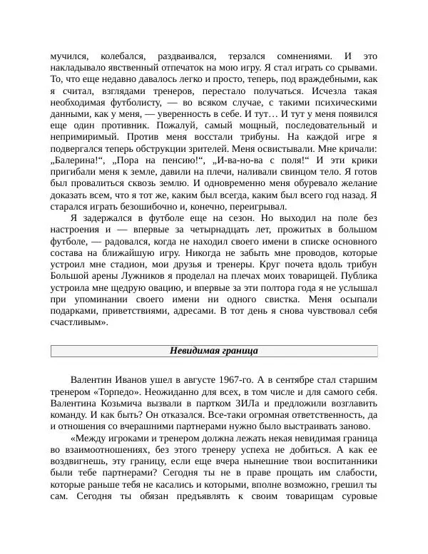 Павел Васильев - Гвардия советского футбола  - Страница № 195