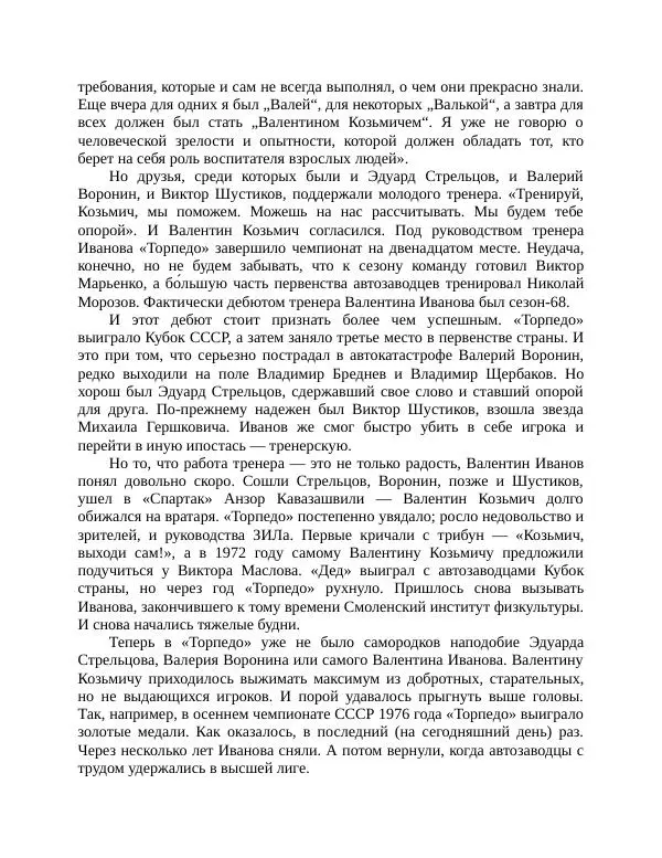 Павел Васильев - Гвардия советского футбола  - Страница № 196