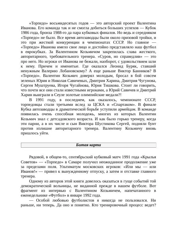 Павел Васильев - Гвардия советского футбола  - Страница № 197