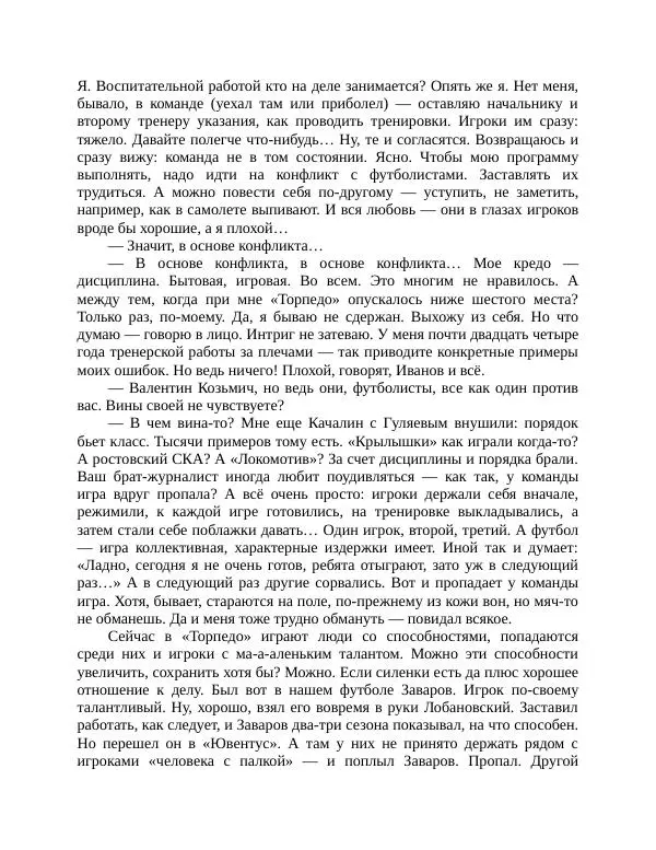 Павел Васильев - Гвардия советского футбола  - Страница № 198