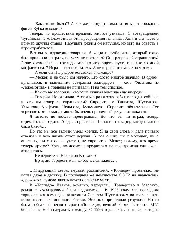 Павел Васильев - Гвардия советского футбола  - Страница № 200