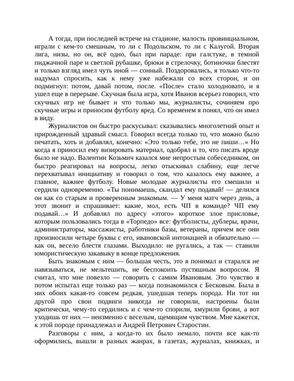 Павел Васильев - Гвардия советского футбола  - Страница № 202