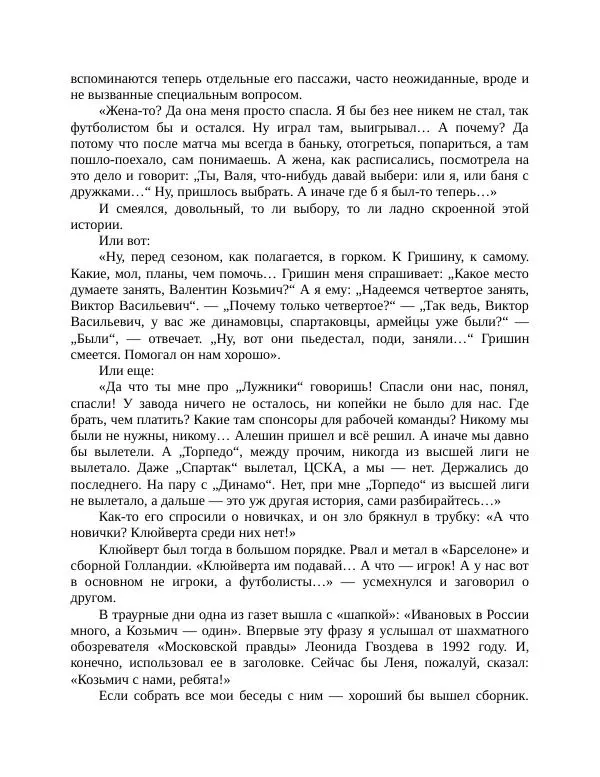 Павел Васильев - Гвардия советского футбола  - Страница № 203