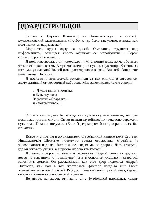 Павел Васильев - Гвардия советского футбола  - Страница № 205