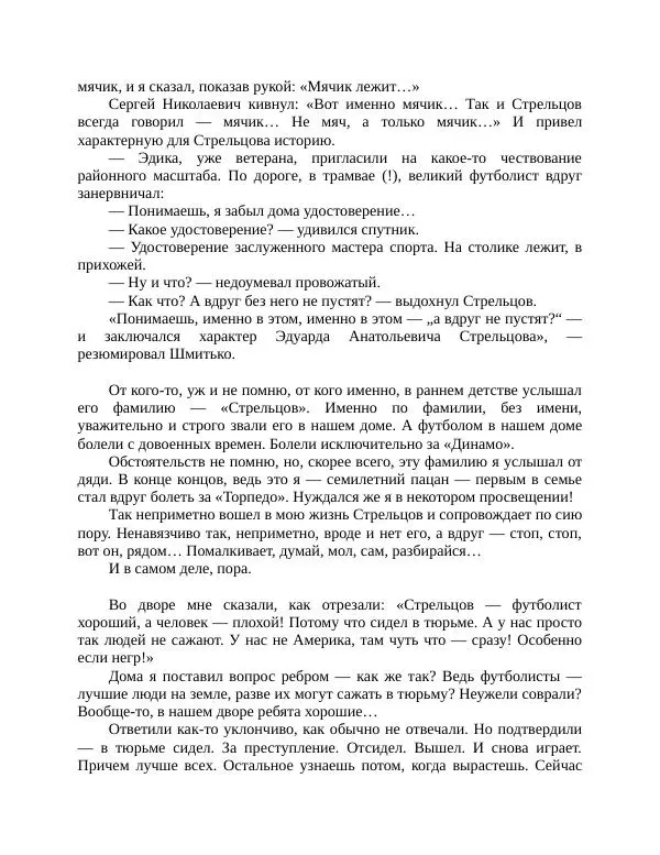 Павел Васильев - Гвардия советского футбола  - Страница № 206