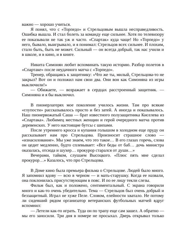 Павел Васильев - Гвардия советского футбола  - Страница № 207