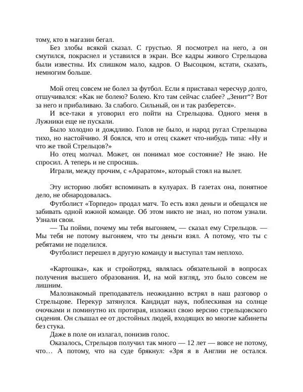 Павел Васильев - Гвардия советского футбола  - Страница № 208