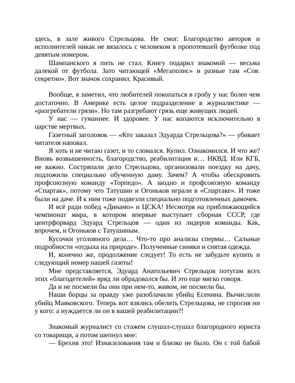 Павел Васильев - Гвардия советского футбола  - Страница № 210