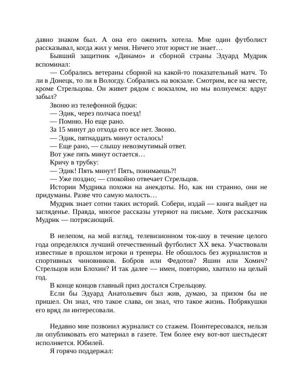 Павел Васильев - Гвардия советского футбола  - Страница № 211