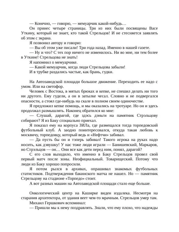 Павел Васильев - Гвардия советского футбола  - Страница № 212