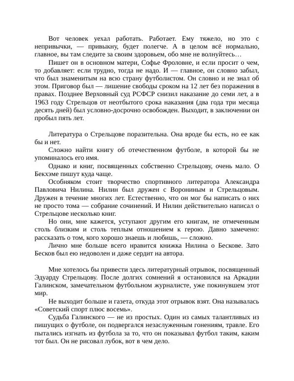 Павел Васильев - Гвардия советского футбола  - Страница № 217