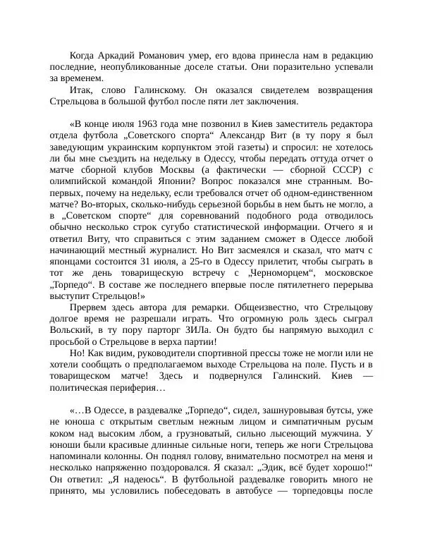 Павел Васильев - Гвардия советского футбола  - Страница № 218