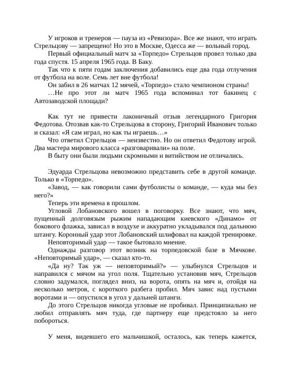 Павел Васильев - Гвардия советского футбола  - Страница № 220