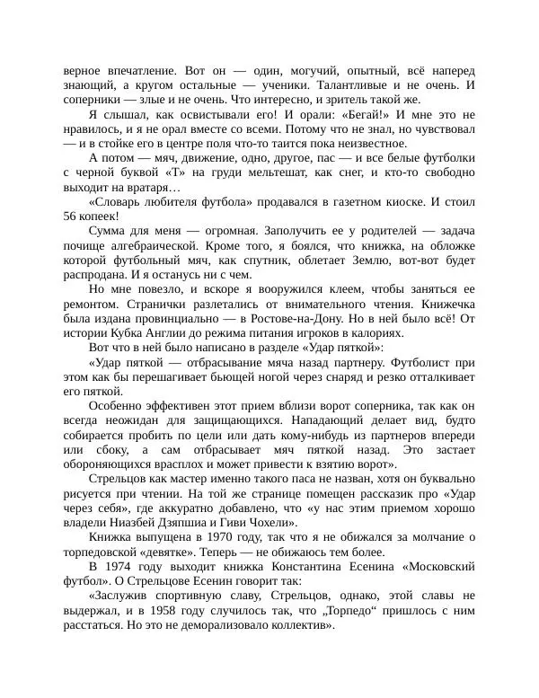 Павел Васильев - Гвардия советского футбола  - Страница № 221