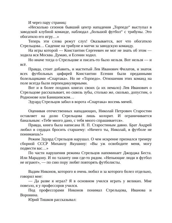 Павел Васильев - Гвардия советского футбола  - Страница № 222