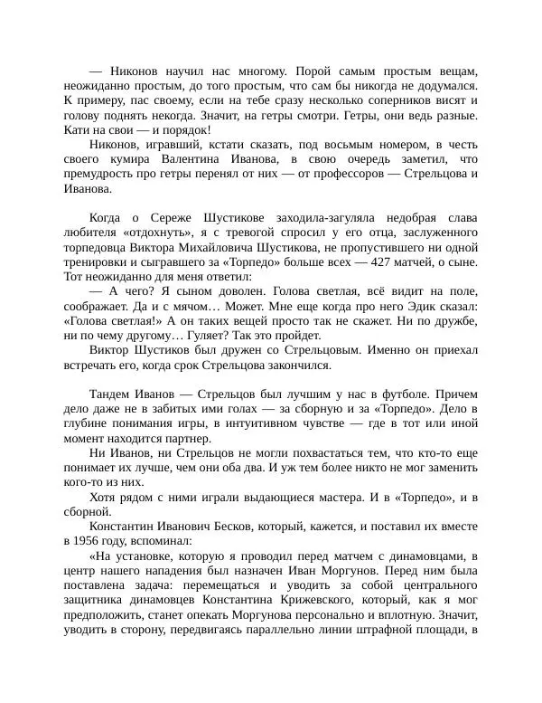 Павел Васильев - Гвардия советского футбола  - Страница № 223