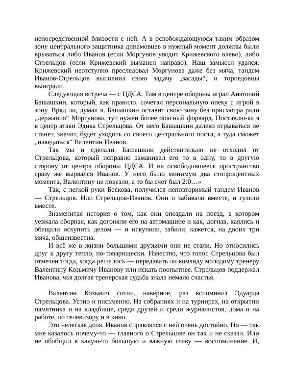 Павел Васильев - Гвардия советского футбола  - Страница № 224