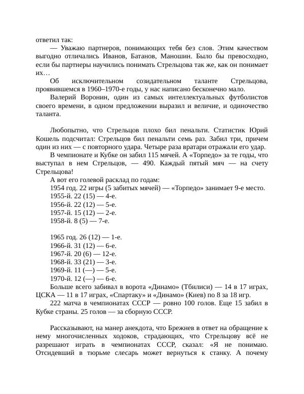 Павел Васильев - Гвардия советского футбола  - Страница № 227