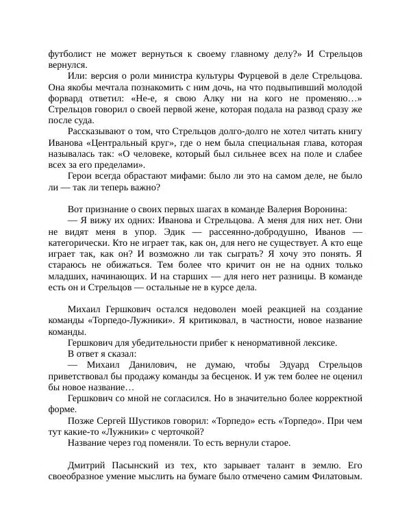 Павел Васильев - Гвардия советского футбола  - Страница № 228