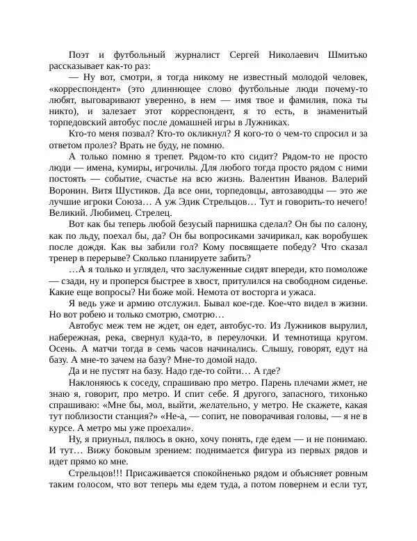 Павел Васильев - Гвардия советского футбола  - Страница № 230