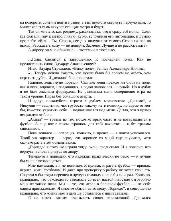 Павел Васильев - Гвардия советского футбола  - Страница № 231