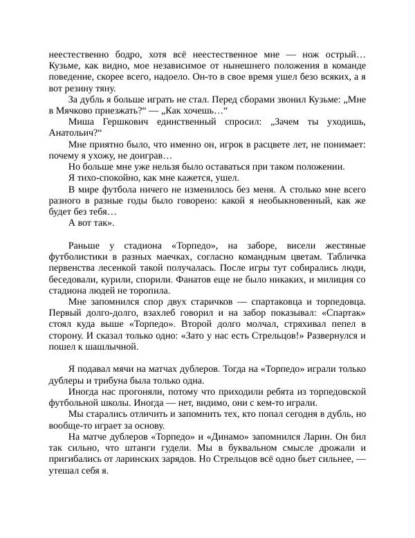 Павел Васильев - Гвардия советского футбола  - Страница № 232