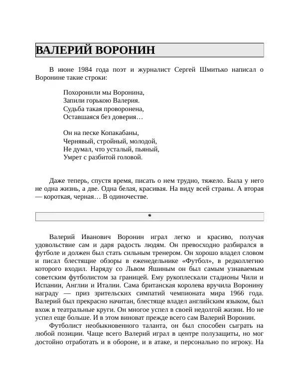 Павел Васильев - Гвардия советского футбола  - Страница № 234