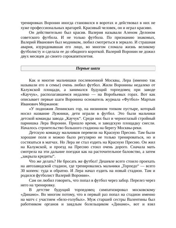 Павел Васильев - Гвардия советского футбола  - Страница № 235