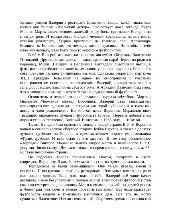 Павел Васильев - Гвардия советского футбола  - Страница № 239