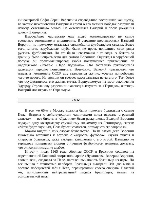 Павел Васильев - Гвардия советского футбола  - Страница № 240
