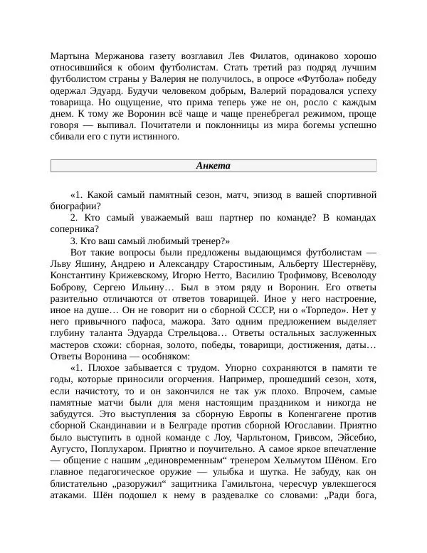 Павел Васильев - Гвардия советского футбола  - Страница № 242