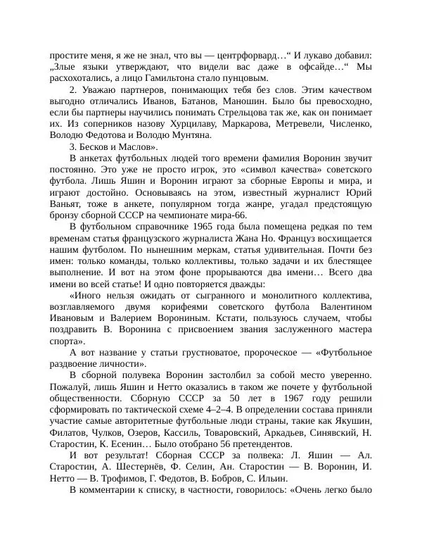 Павел Васильев - Гвардия советского футбола  - Страница № 243