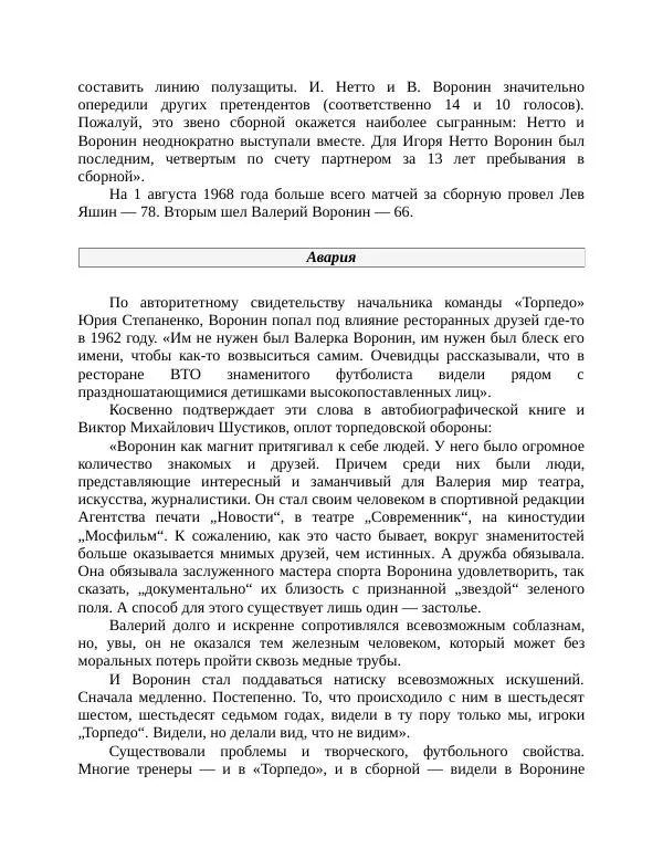Павел Васильев - Гвардия советского футбола  - Страница № 244