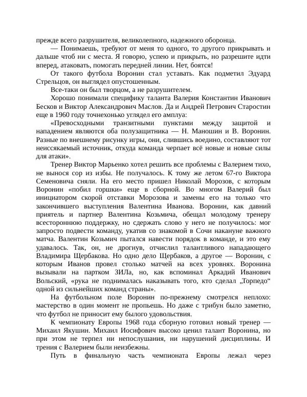 Павел Васильев - Гвардия советского футбола  - Страница № 245